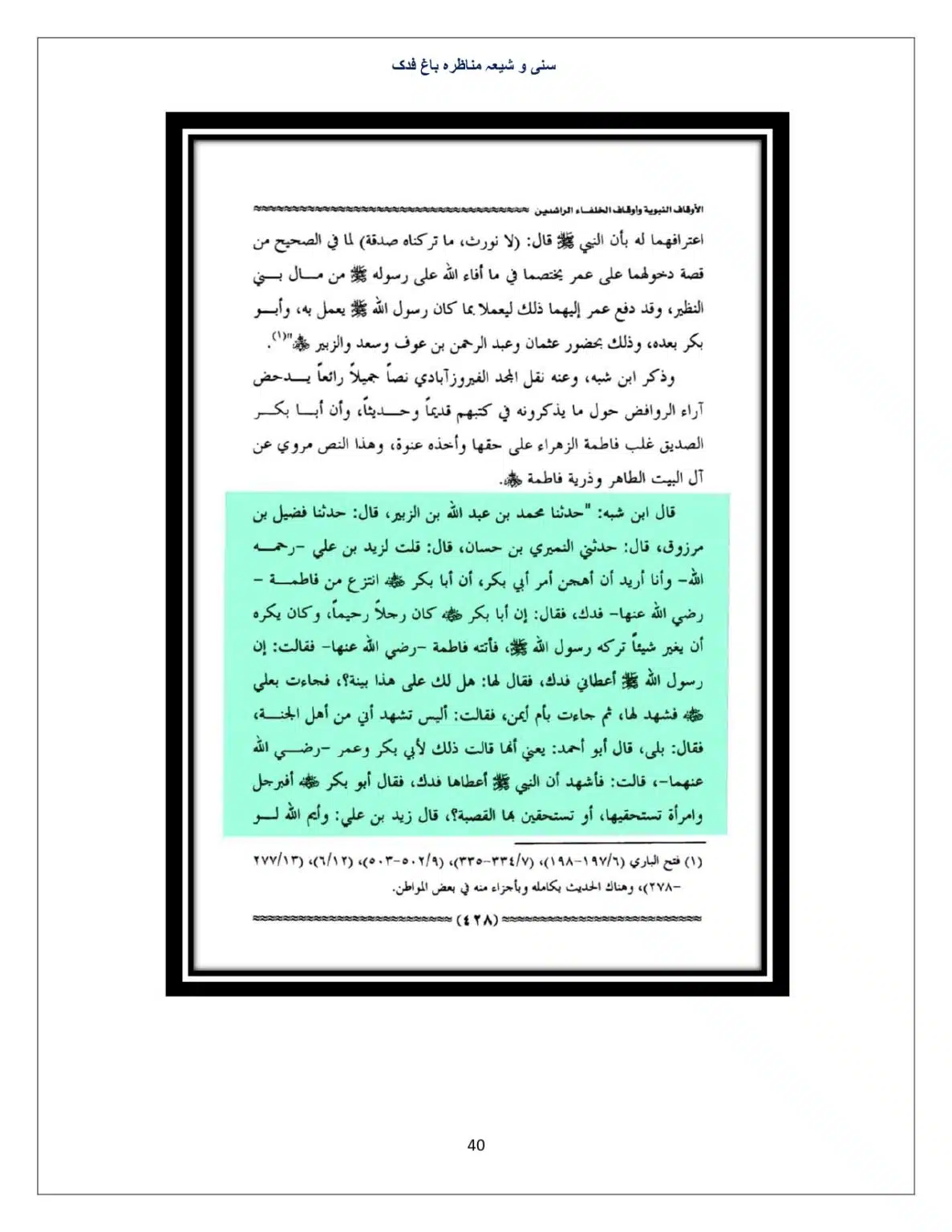 Bagh-Fadak-Debate-between-Sunni-and-Shia_page-0040