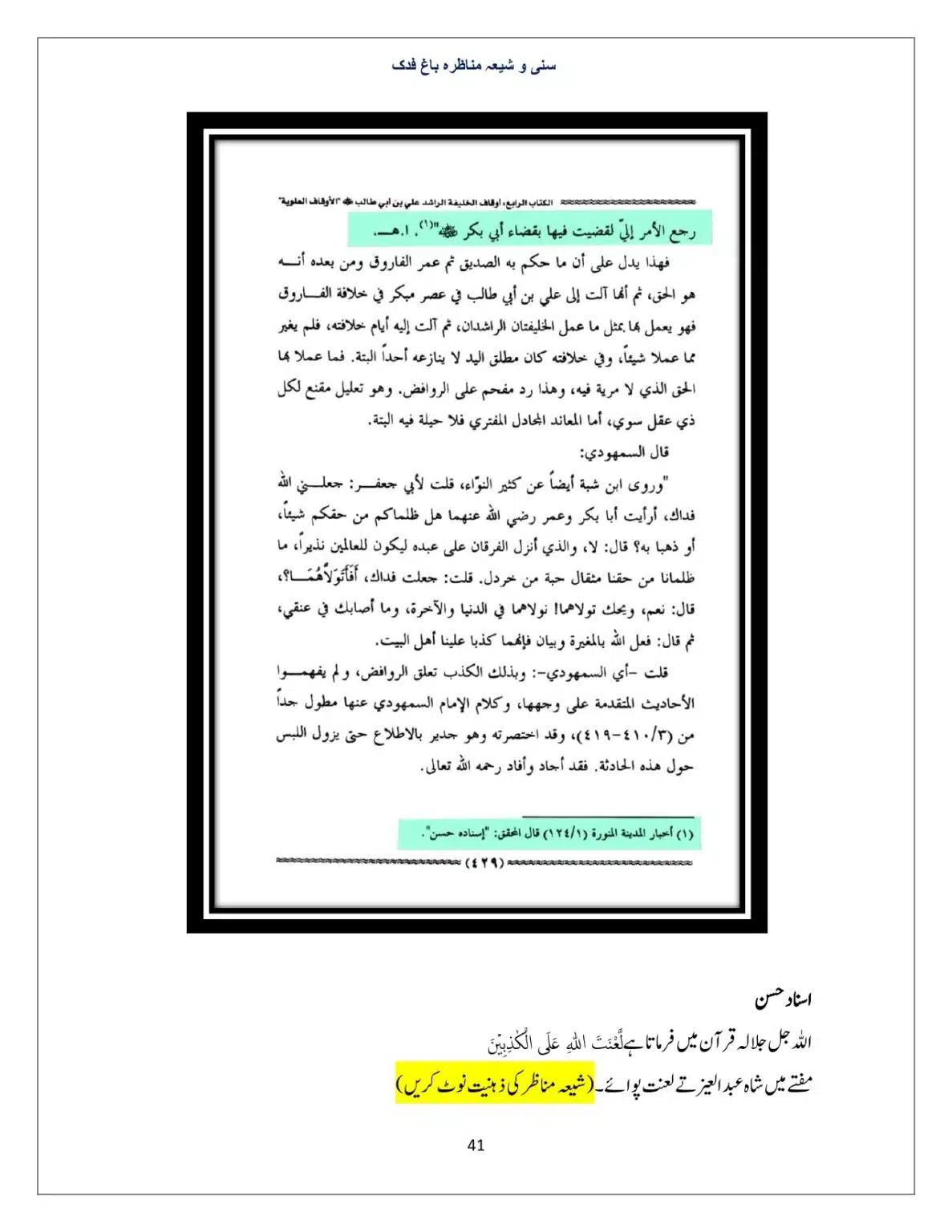 Bagh-Fadak-Debate-between-Sunni-and-Shia_page-0041