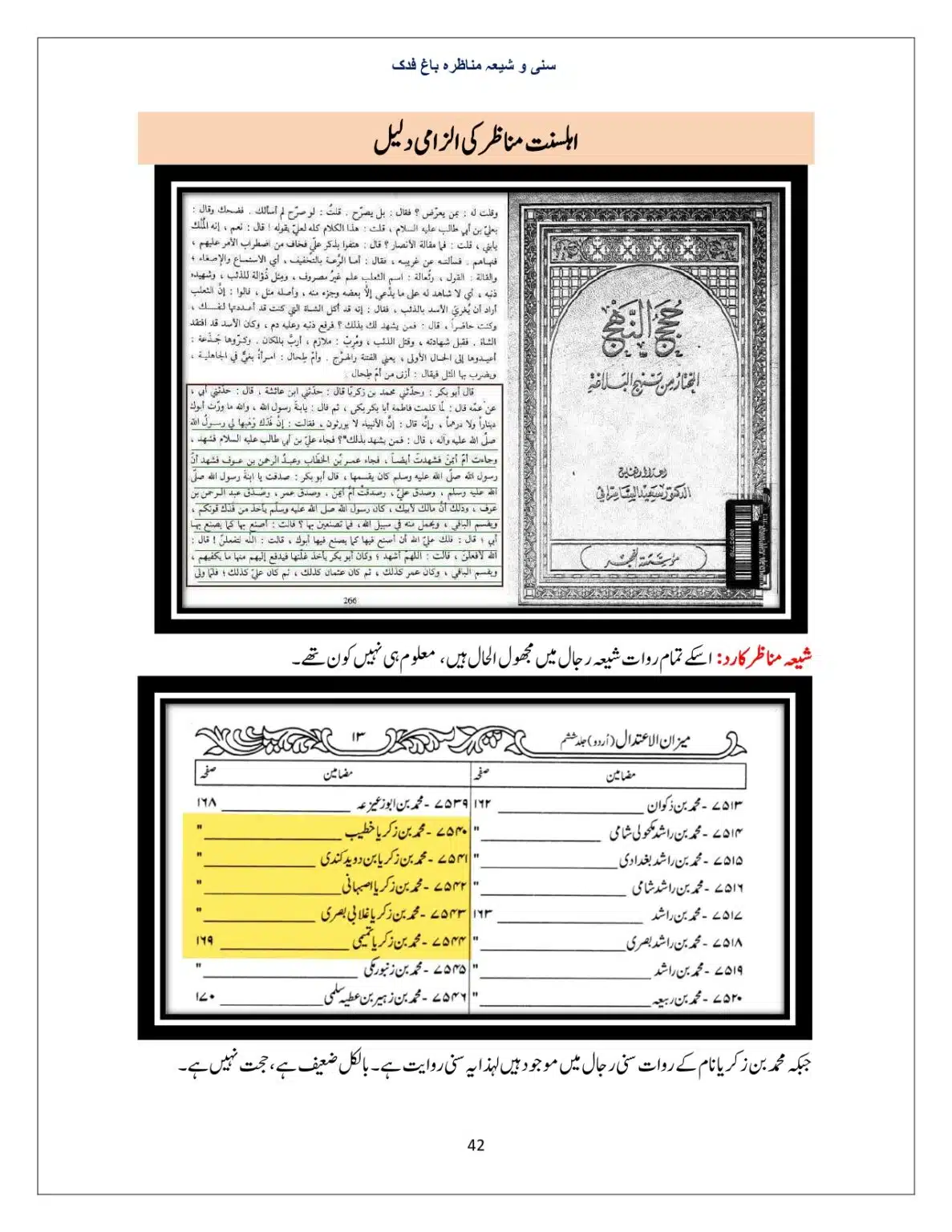 Bagh-Fadak-Debate-between-Sunni-and-Shia_page-0042