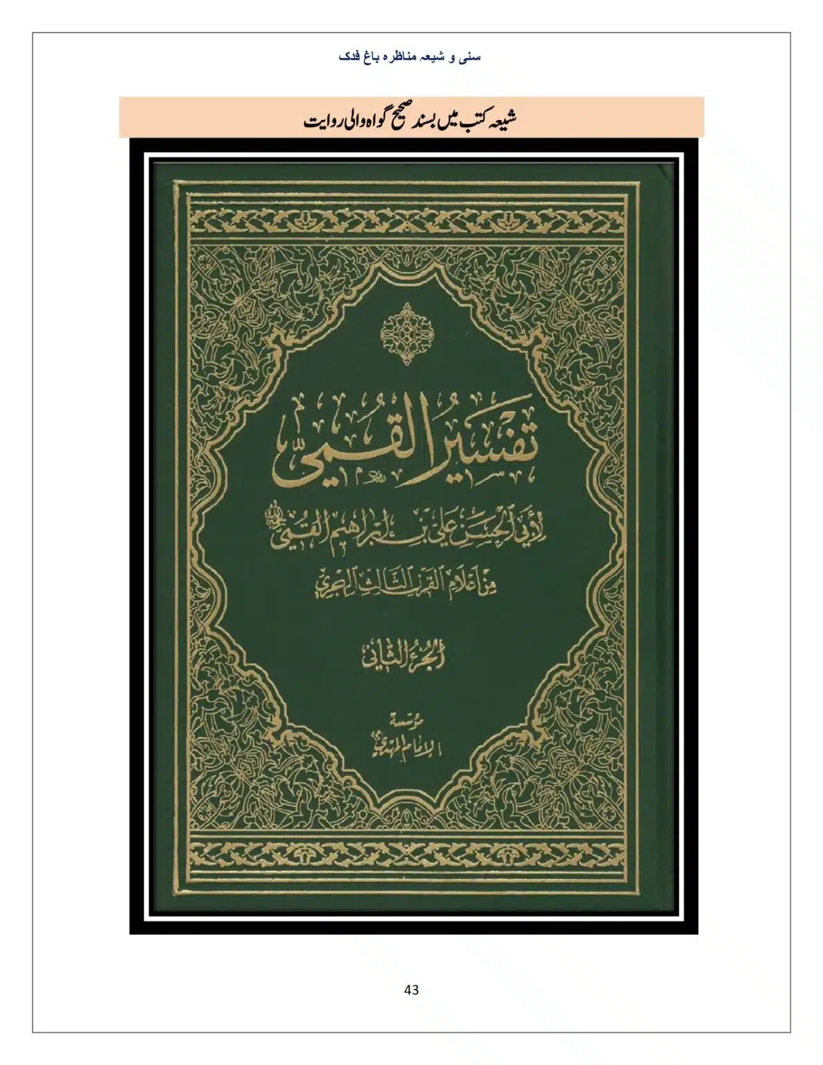 Bagh-Fadak-Debate-between-Sunni-and-Shia_page-0043