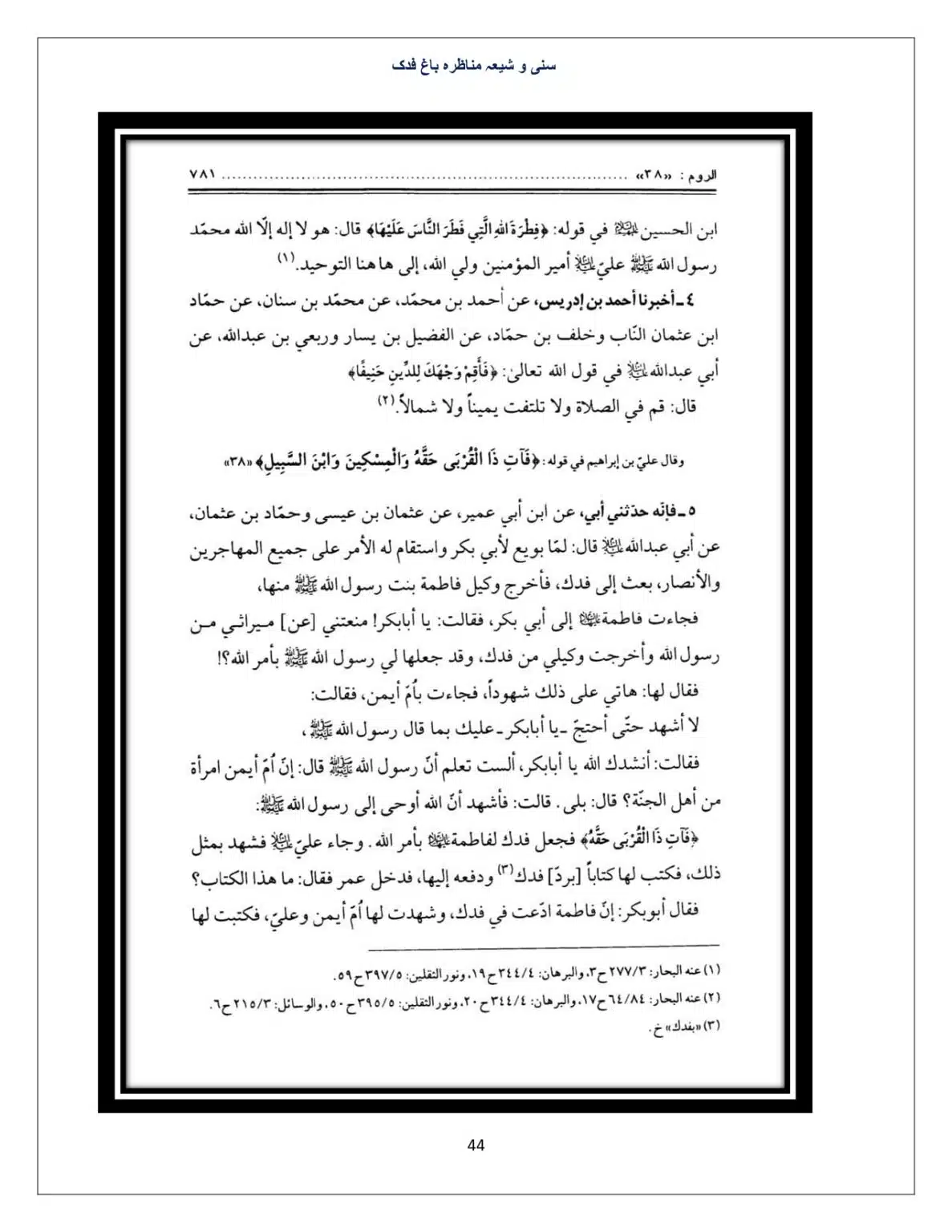 Bagh-Fadak-Debate-between-Sunni-and-Shia_page-0044