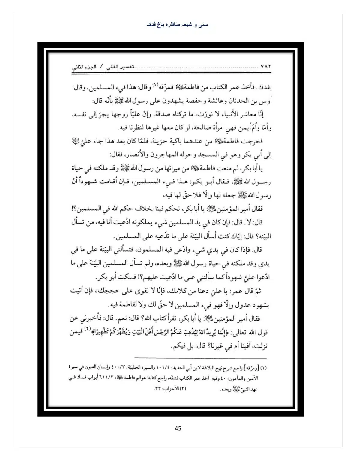 Bagh-Fadak-Debate-between-Sunni-and-Shia_page-0045