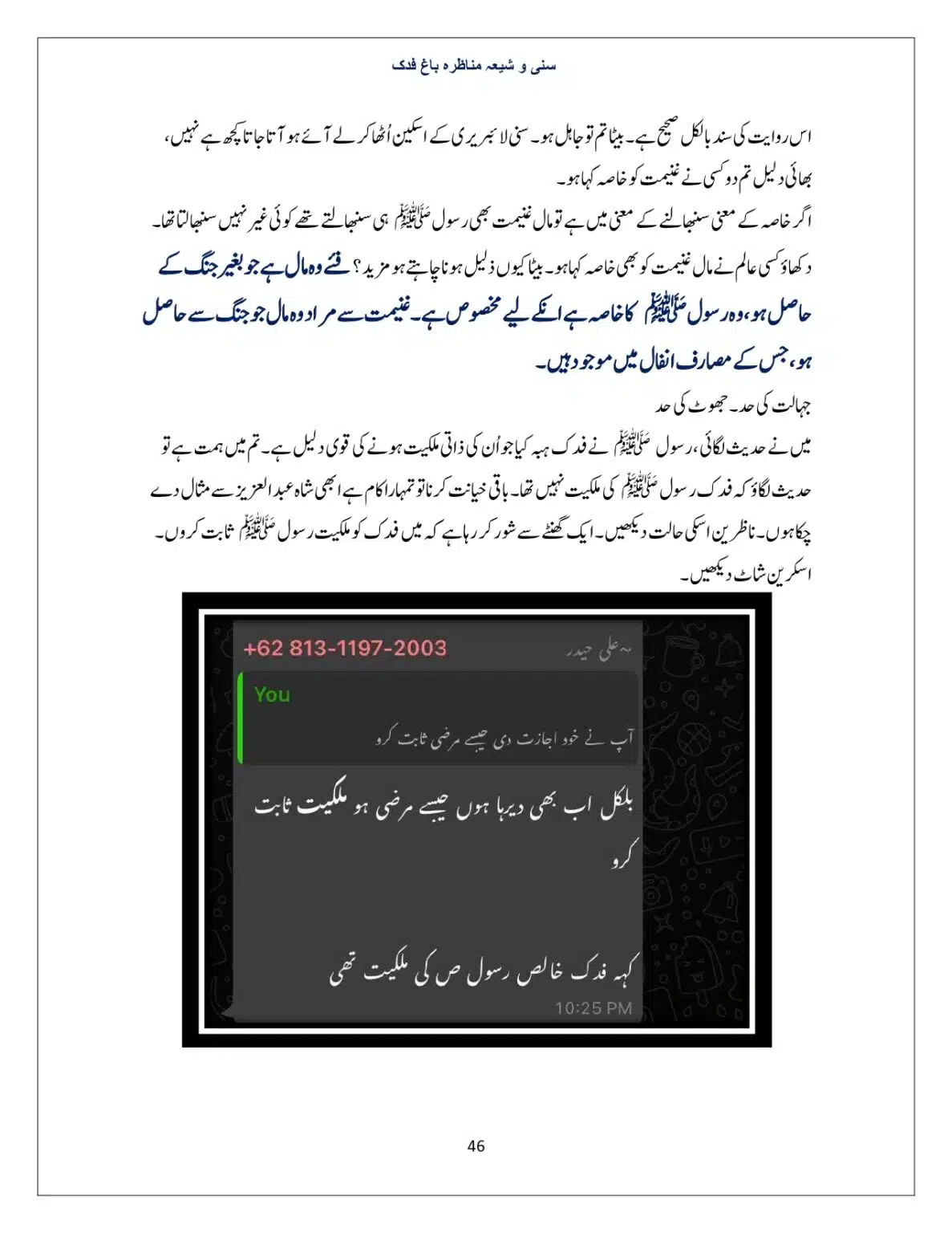 Bagh-Fadak-Debate-between-Sunni-and-Shia_page-0046