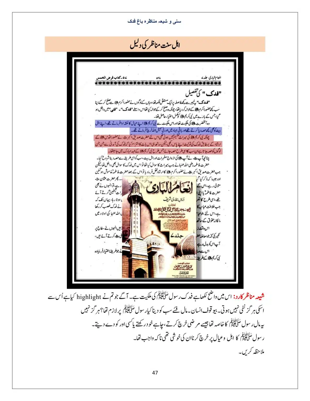 Bagh-Fadak-Debate-between-Sunni-and-Shia_page-0047