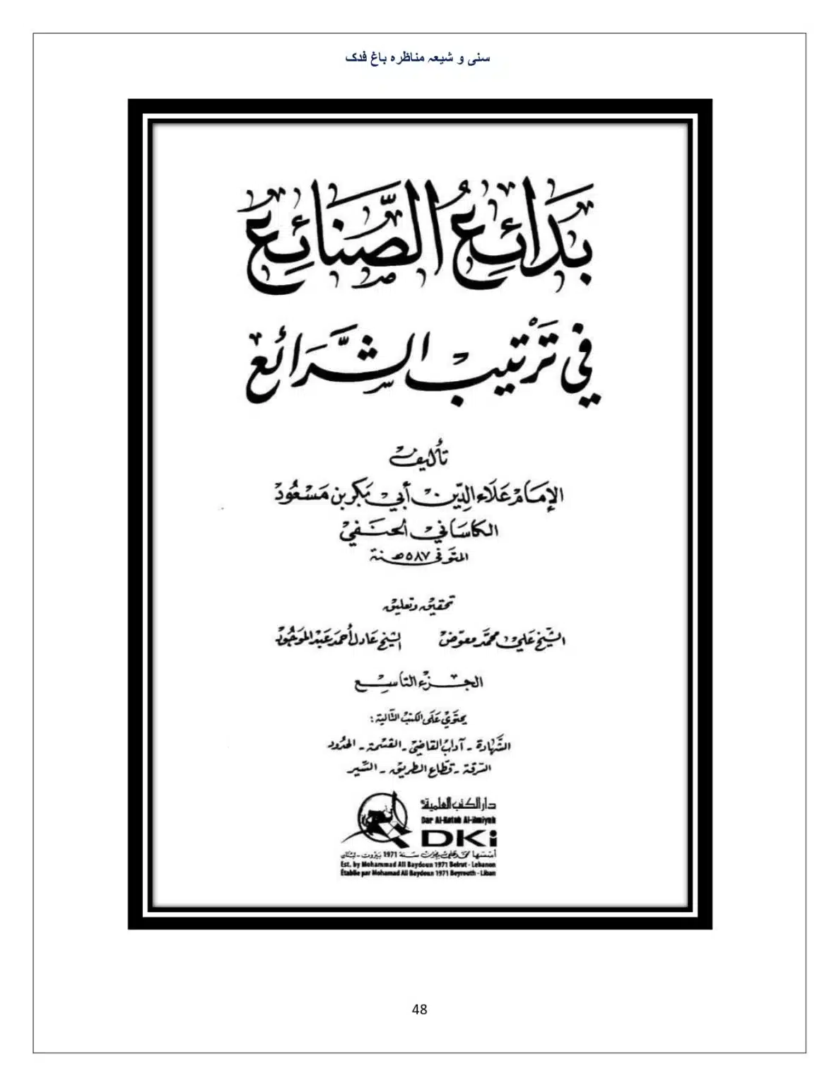 Bagh-Fadak-Debate-between-Sunni-and-Shia_page-0048