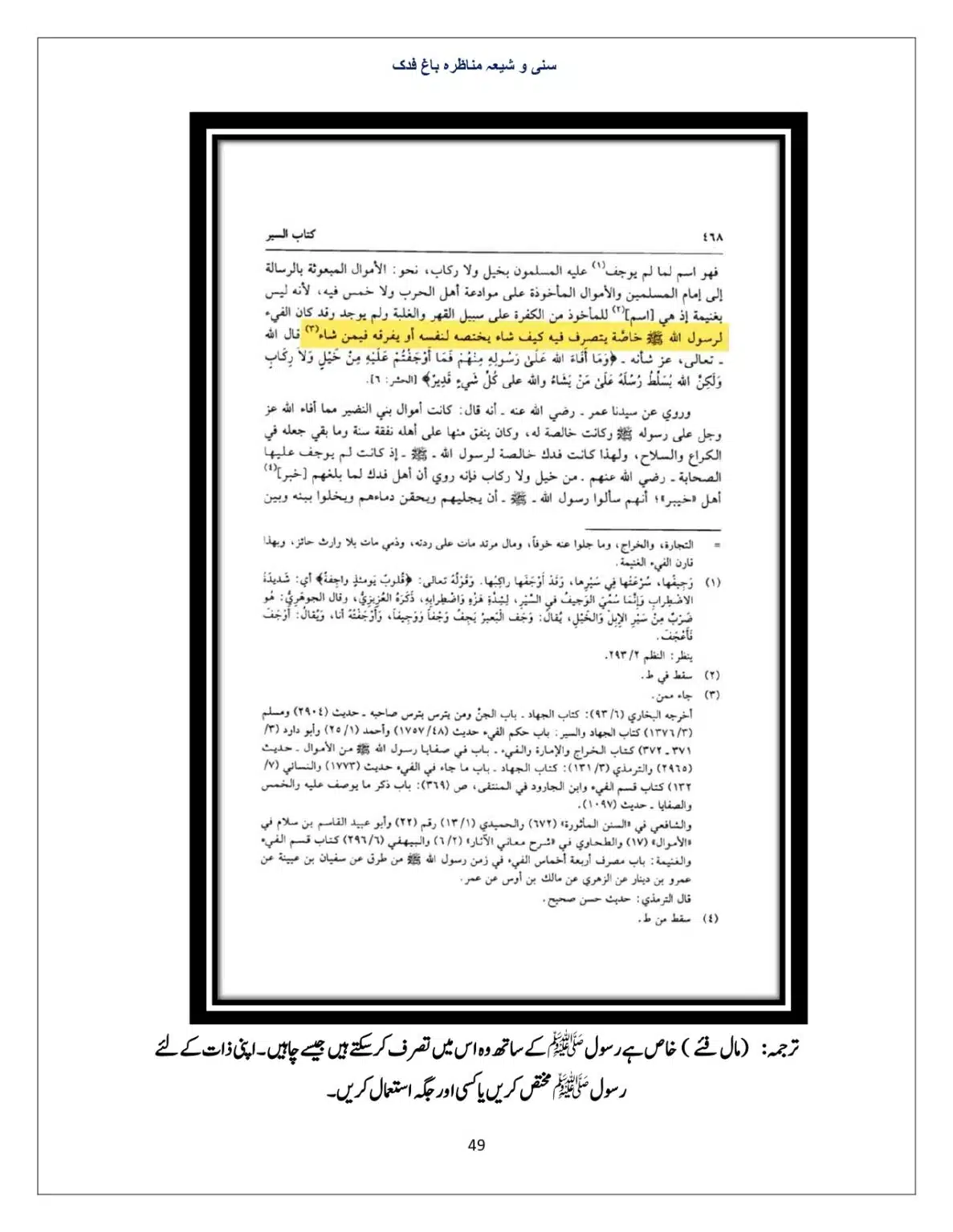 Bagh-Fadak-Debate-between-Sunni-and-Shia_page-0049
