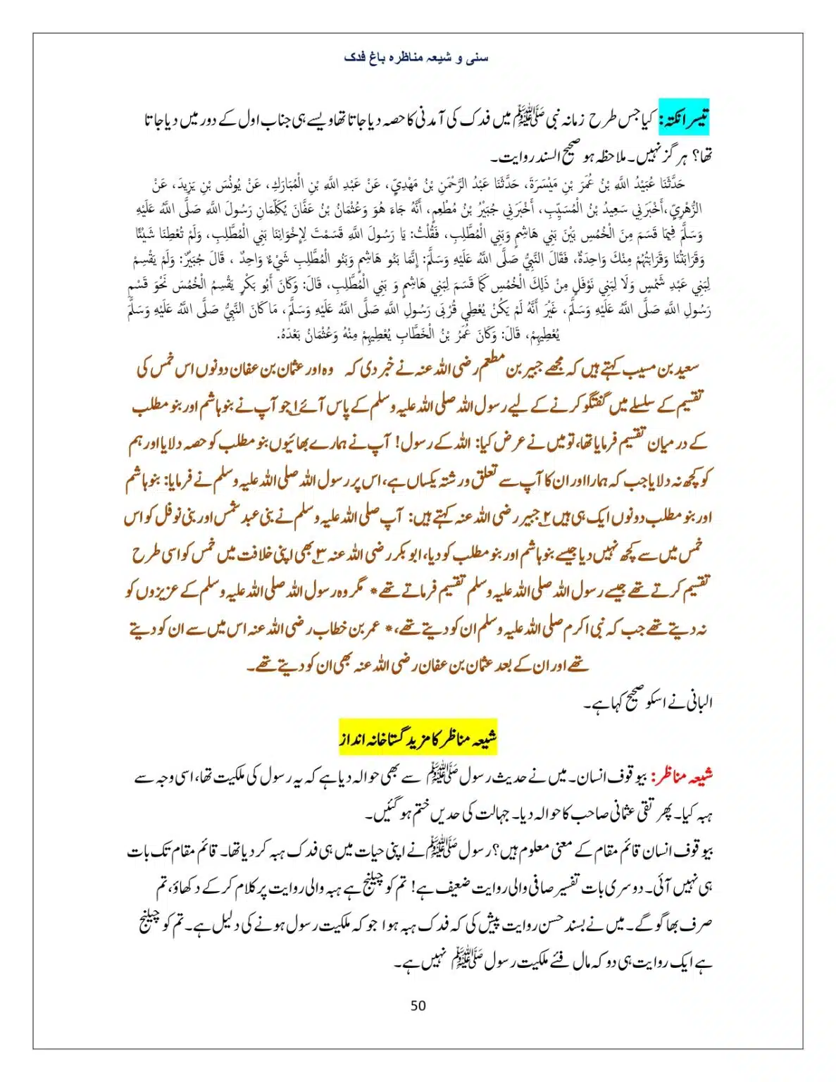Bagh-Fadak-Debate-between-Sunni-and-Shia_page-0050