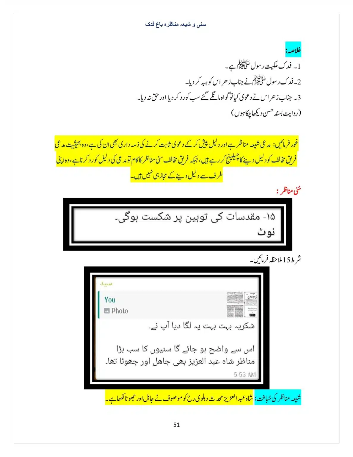 Bagh-Fadak-Debate-between-Sunni-and-Shia_page-0051