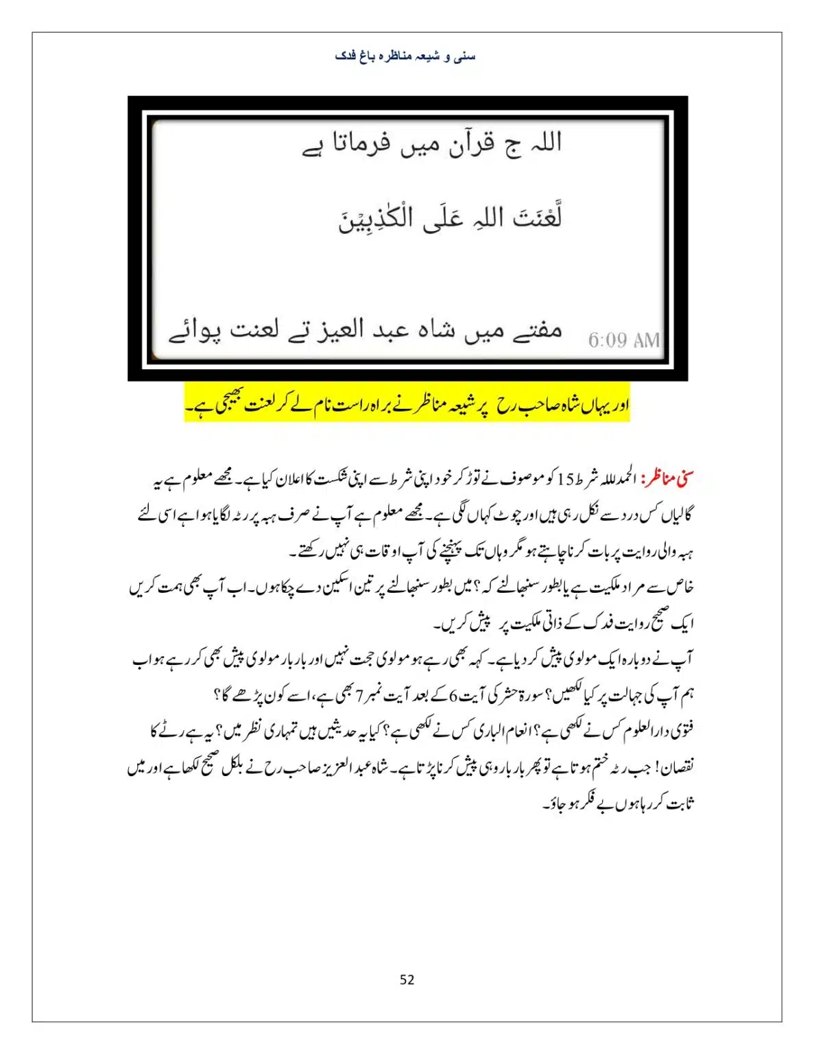 Bagh-Fadak-Debate-between-Sunni-and-Shia_page-0052