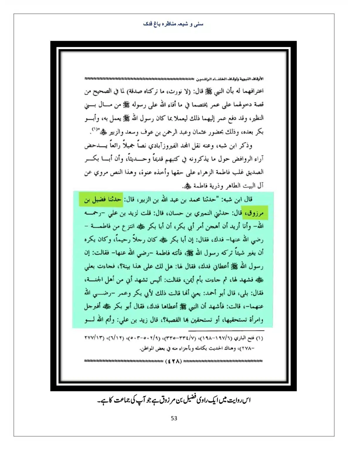 Bagh-Fadak-Debate-between-Sunni-and-Shia_page-0053