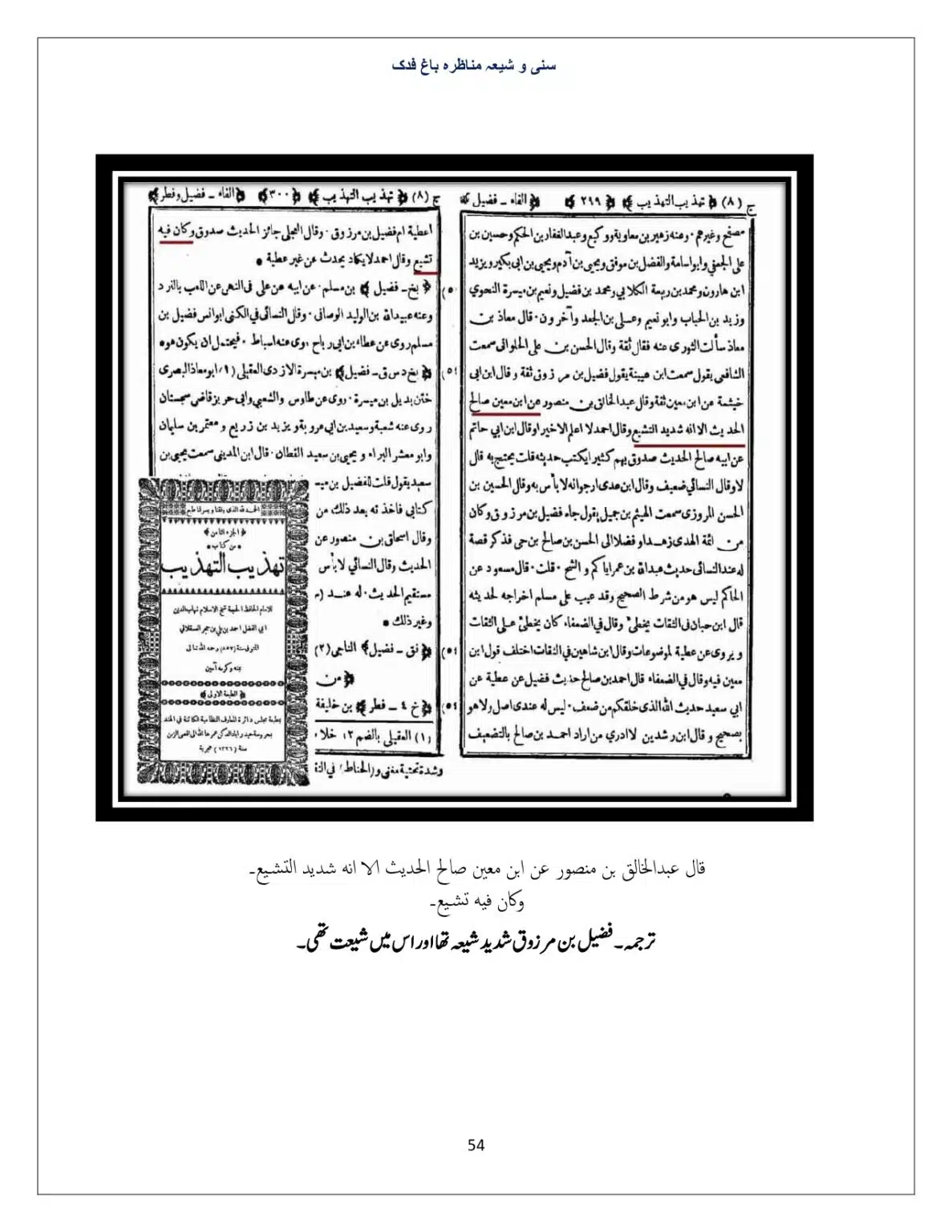 Bagh-Fadak-Debate-between-Sunni-and-Shia_page-0054