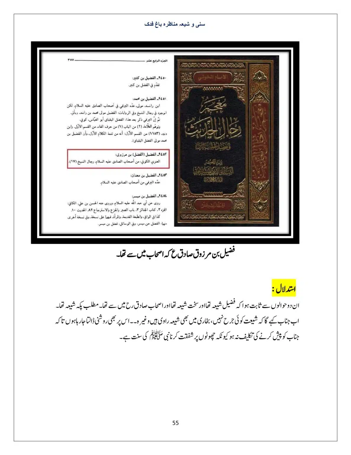 Bagh-Fadak-Debate-between-Sunni-and-Shia_page-0055