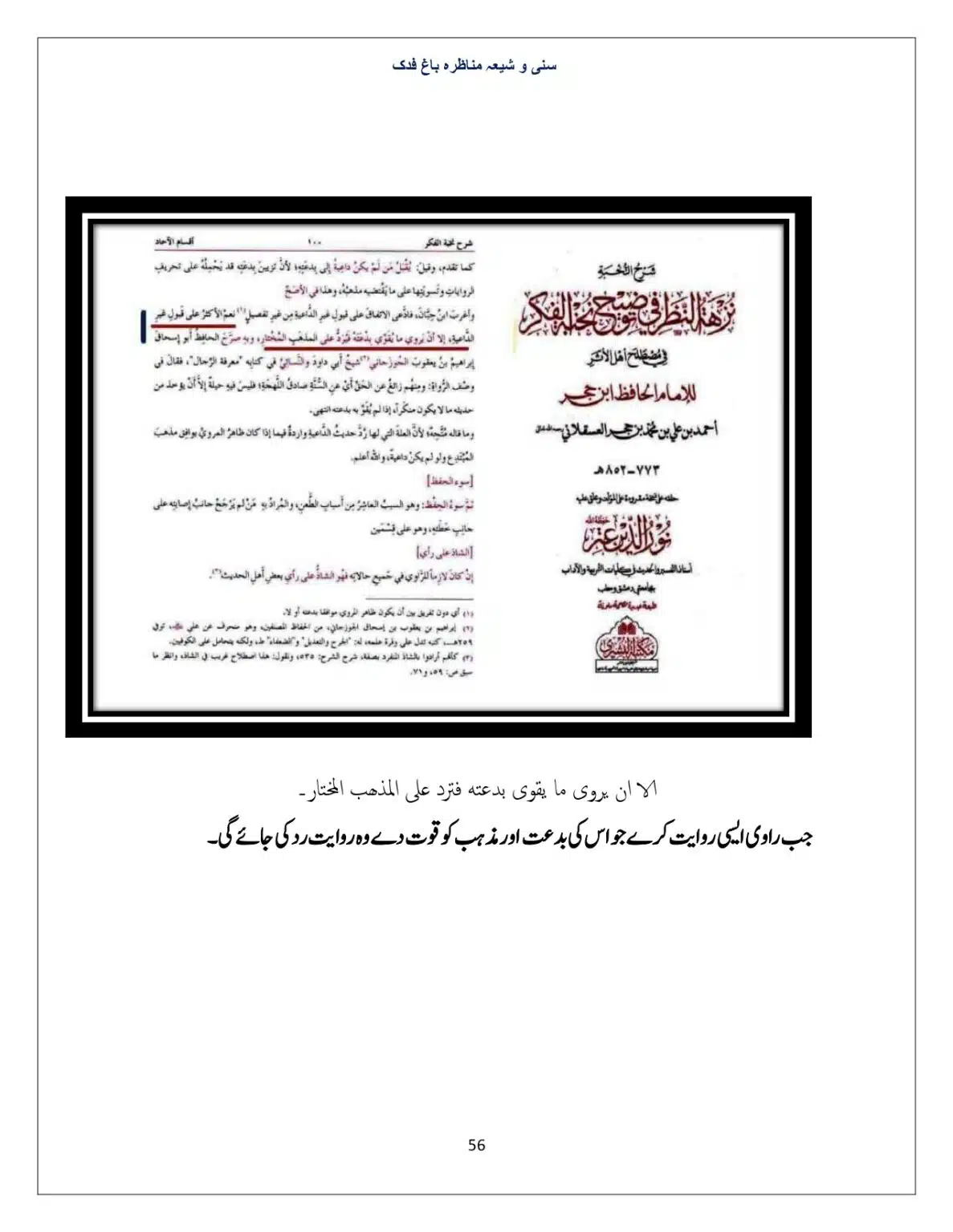 Bagh-Fadak-Debate-between-Sunni-and-Shia_page-0056