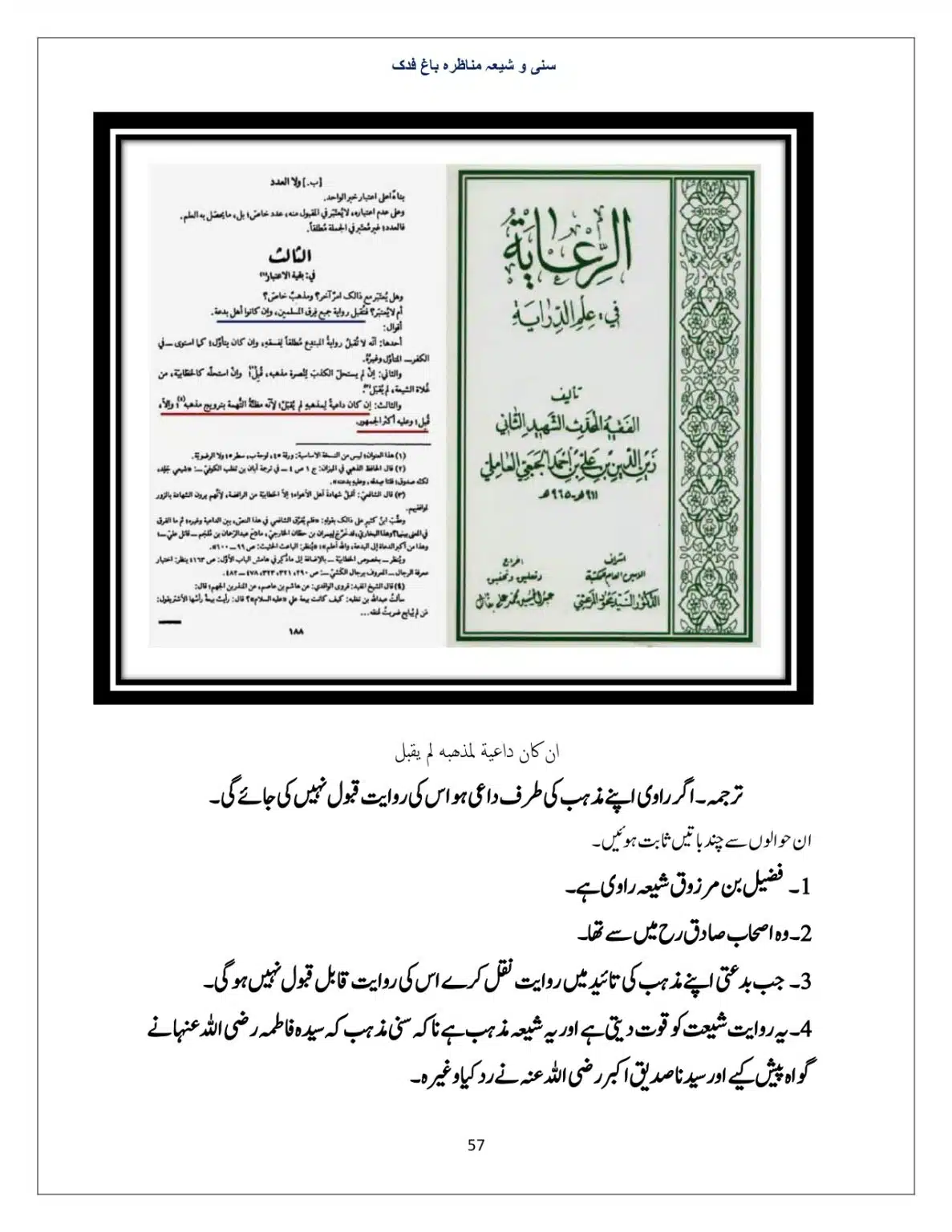 Bagh-Fadak-Debate-between-Sunni-and-Shia_page-0057