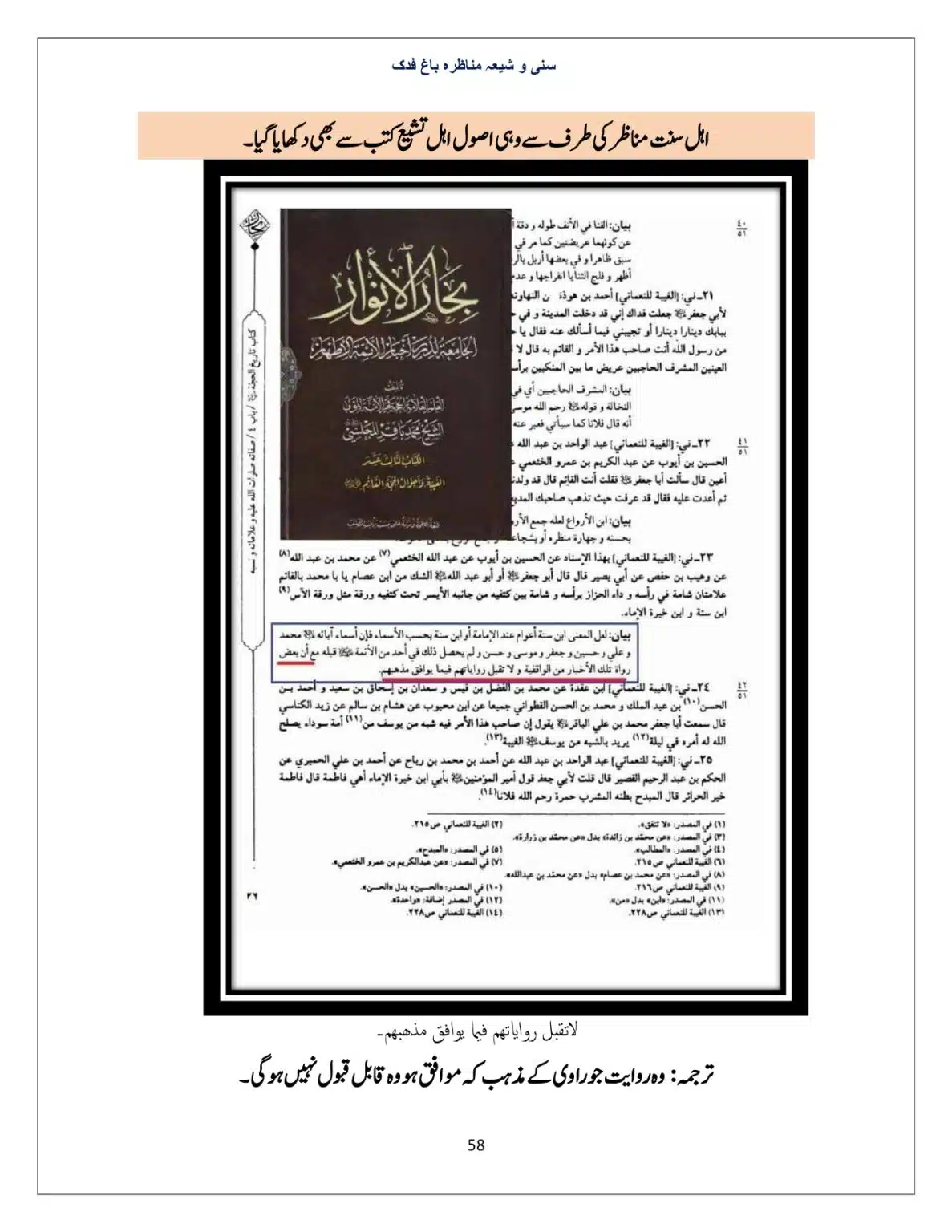 Bagh-Fadak-Debate-between-Sunni-and-Shia_page-0058