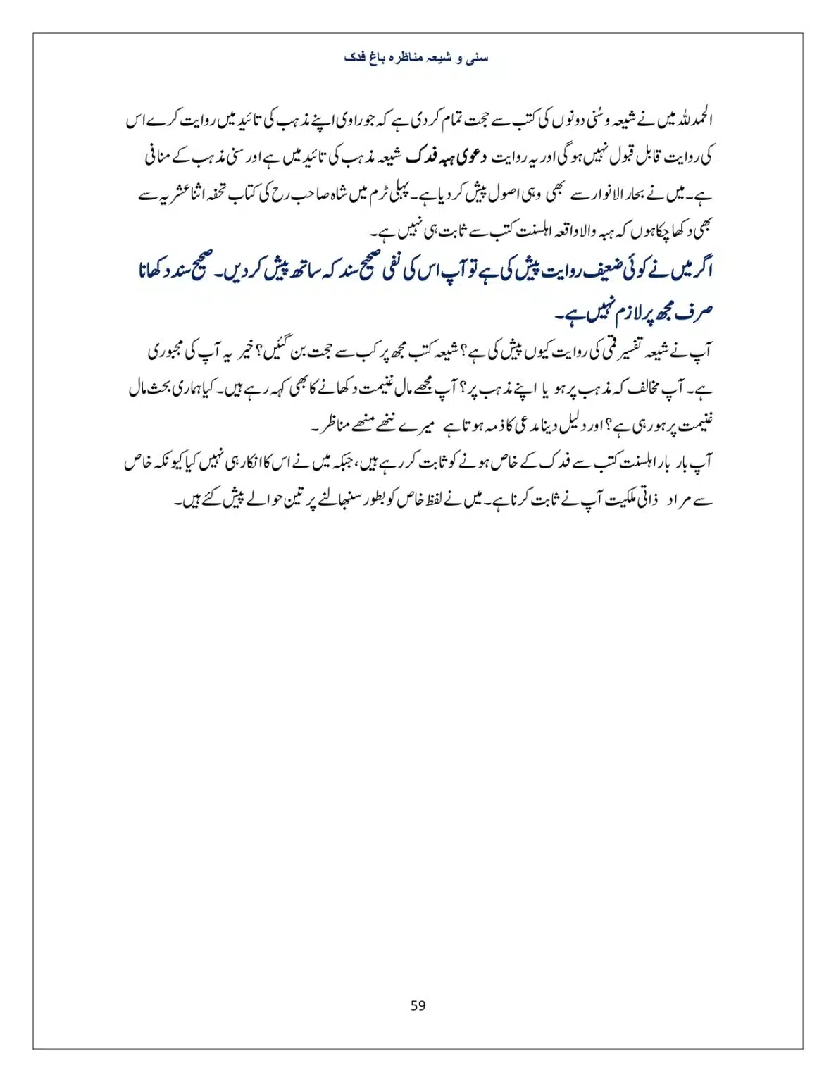 Bagh-Fadak-Debate-between-Sunni-and-Shia_page-0059