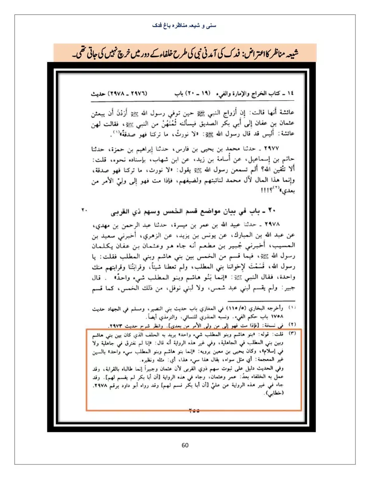 Bagh-Fadak-Debate-between-Sunni-and-Shia_page-0060