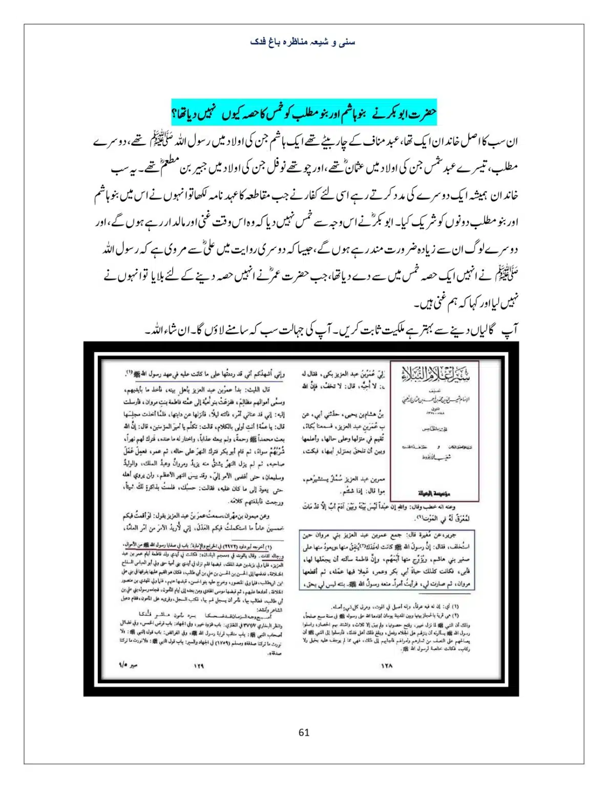 Bagh-Fadak-Debate-between-Sunni-and-Shia_page-0061