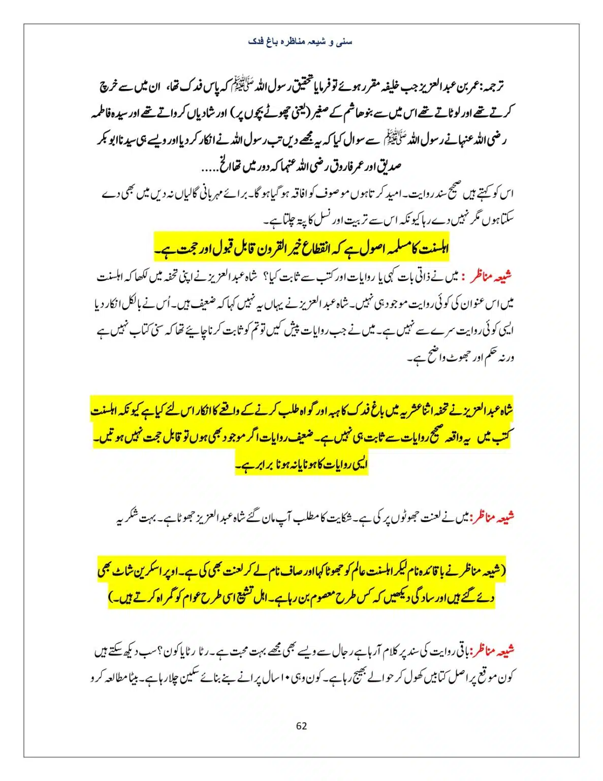 Bagh-Fadak-Debate-between-Sunni-and-Shia_page-0062
