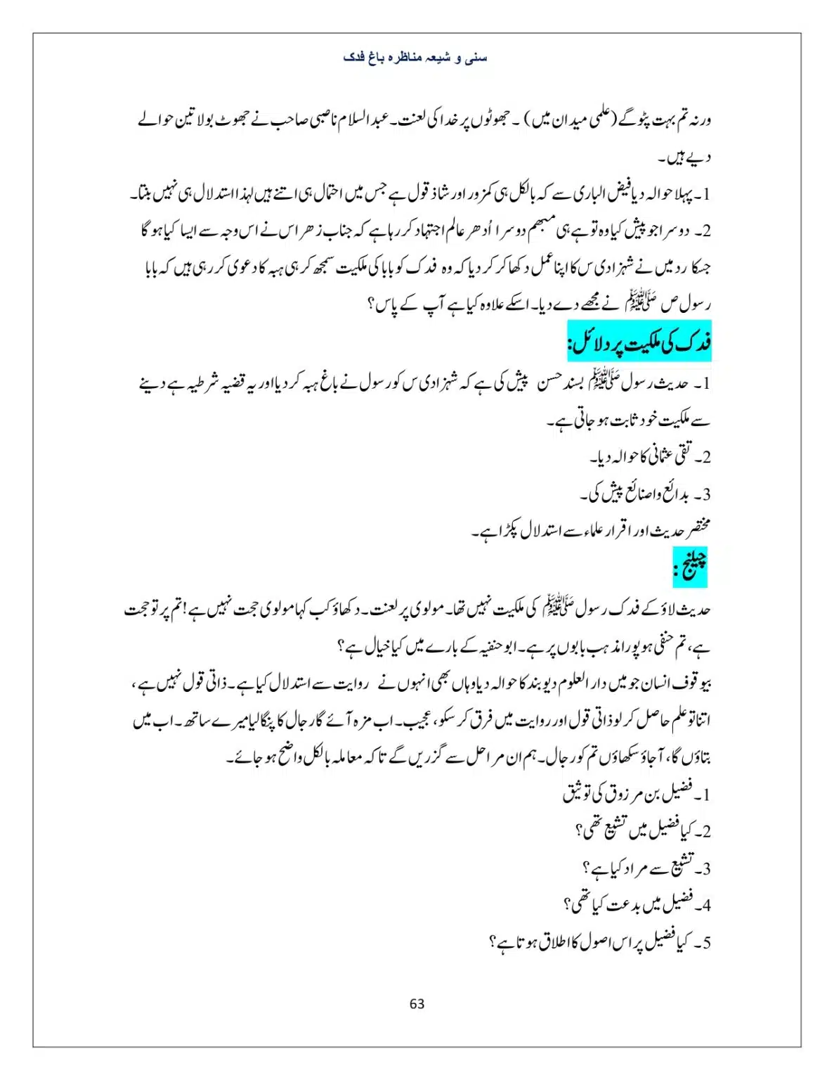 Bagh-Fadak-Debate-between-Sunni-and-Shia_page-0063