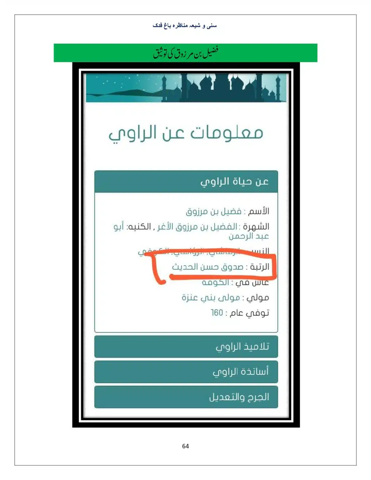 Bagh-Fadak-Debate-between-Sunni-and-Shia_page-0064
