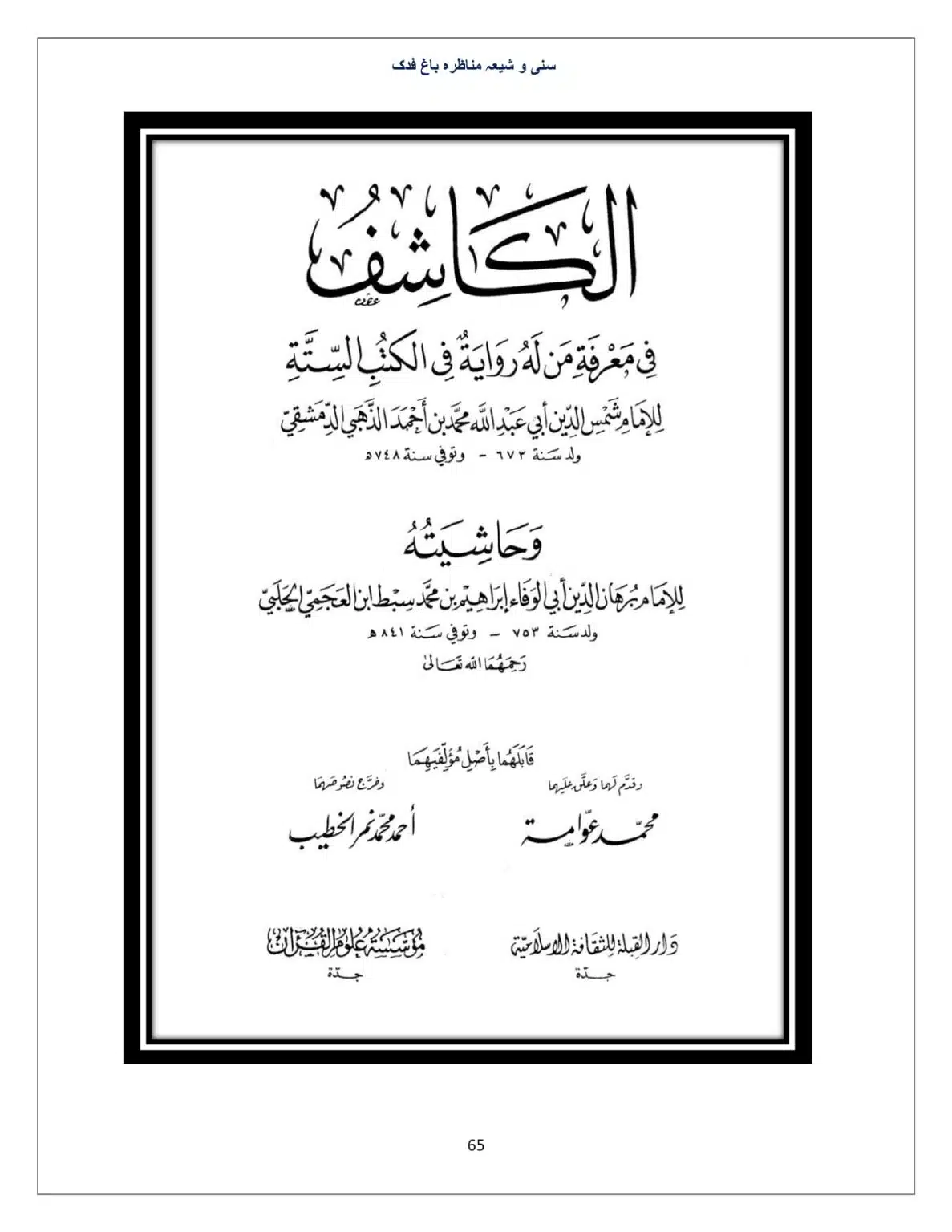 Bagh-Fadak-Debate-between-Sunni-and-Shia_page-0065