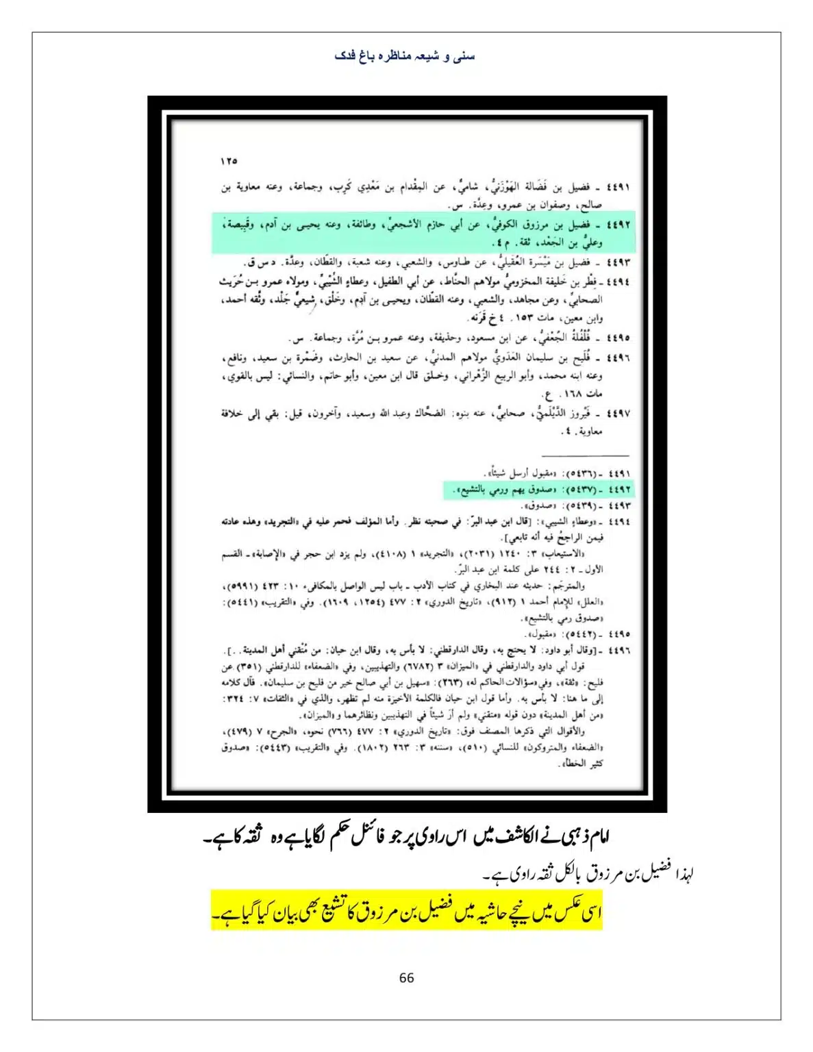 Bagh-Fadak-Debate-between-Sunni-and-Shia_page-0066