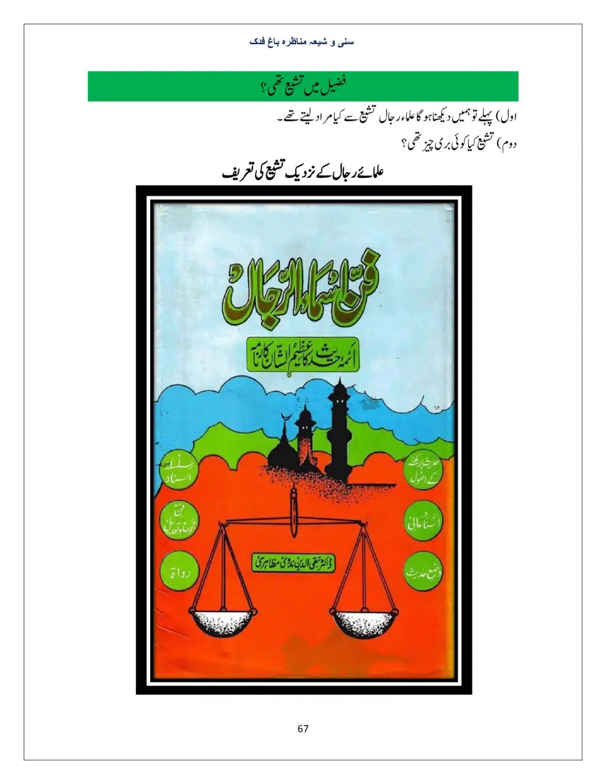 Bagh-Fadak-Debate-between-Sunni-and-Shia_page-0067
