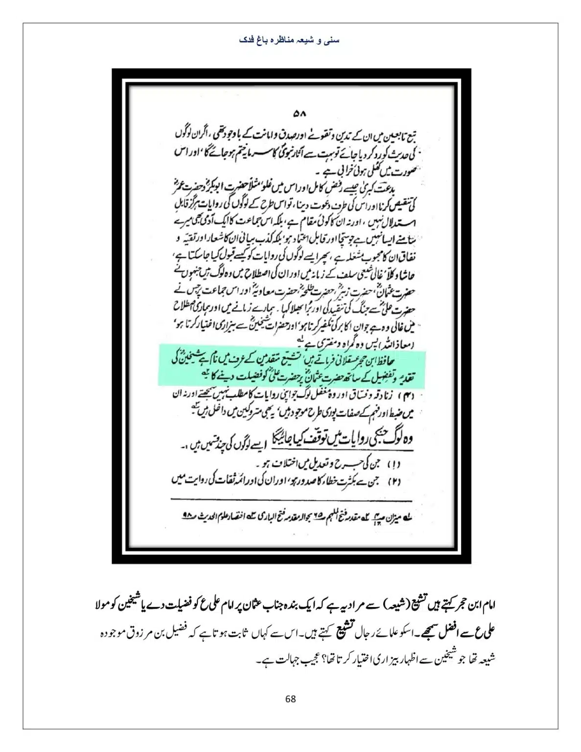 Bagh-Fadak-Debate-between-Sunni-and-Shia_page-0068