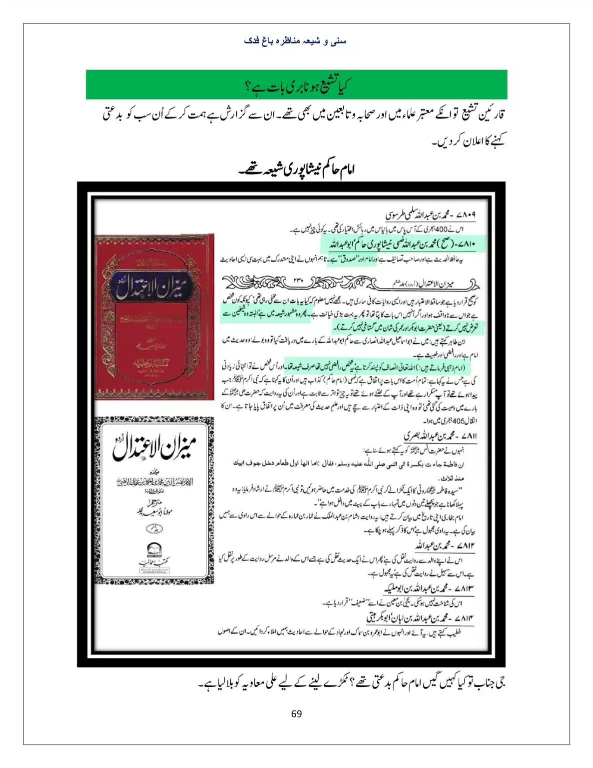 Bagh-Fadak-Debate-between-Sunni-and-Shia_page-0069