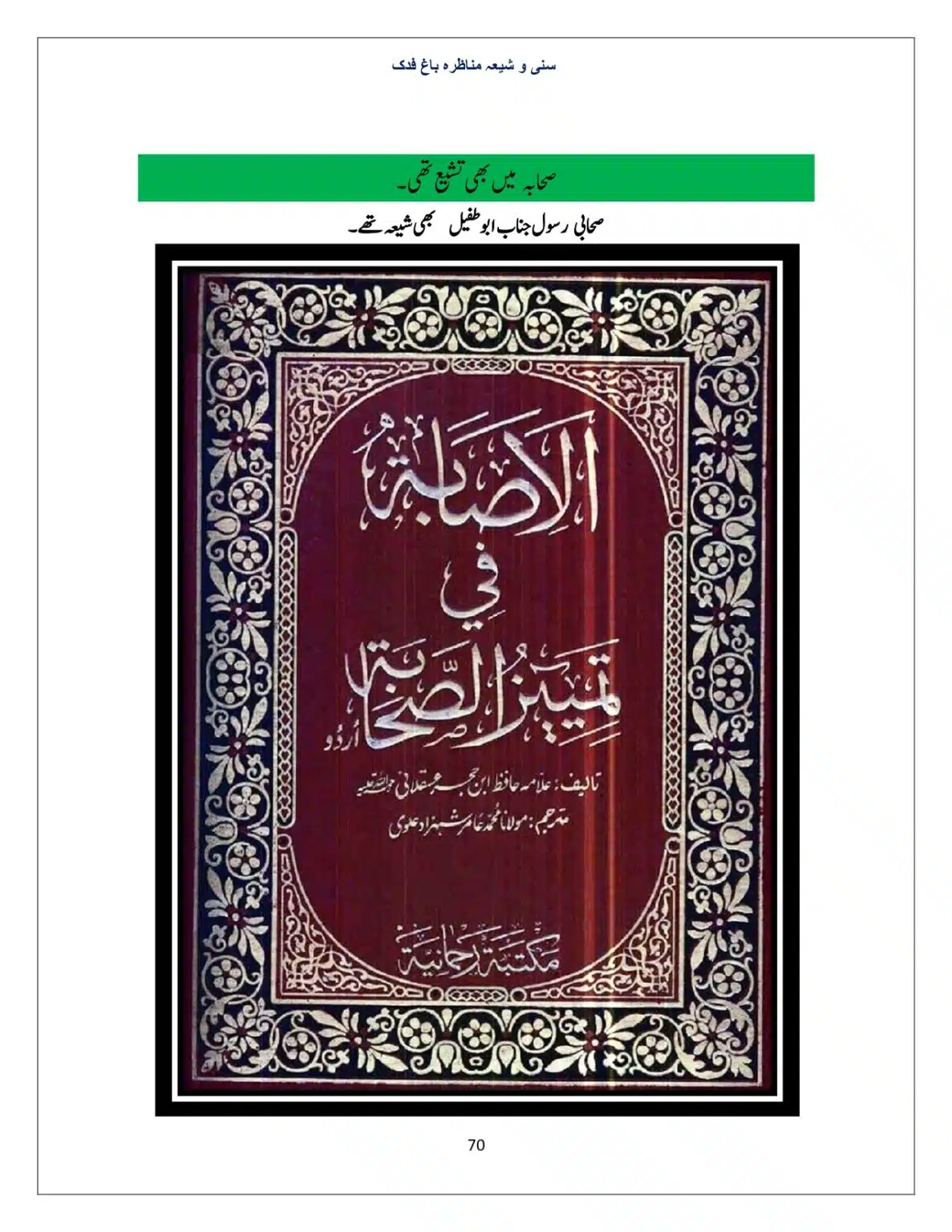 Bagh-Fadak-Debate-between-Sunni-and-Shia_page-0070