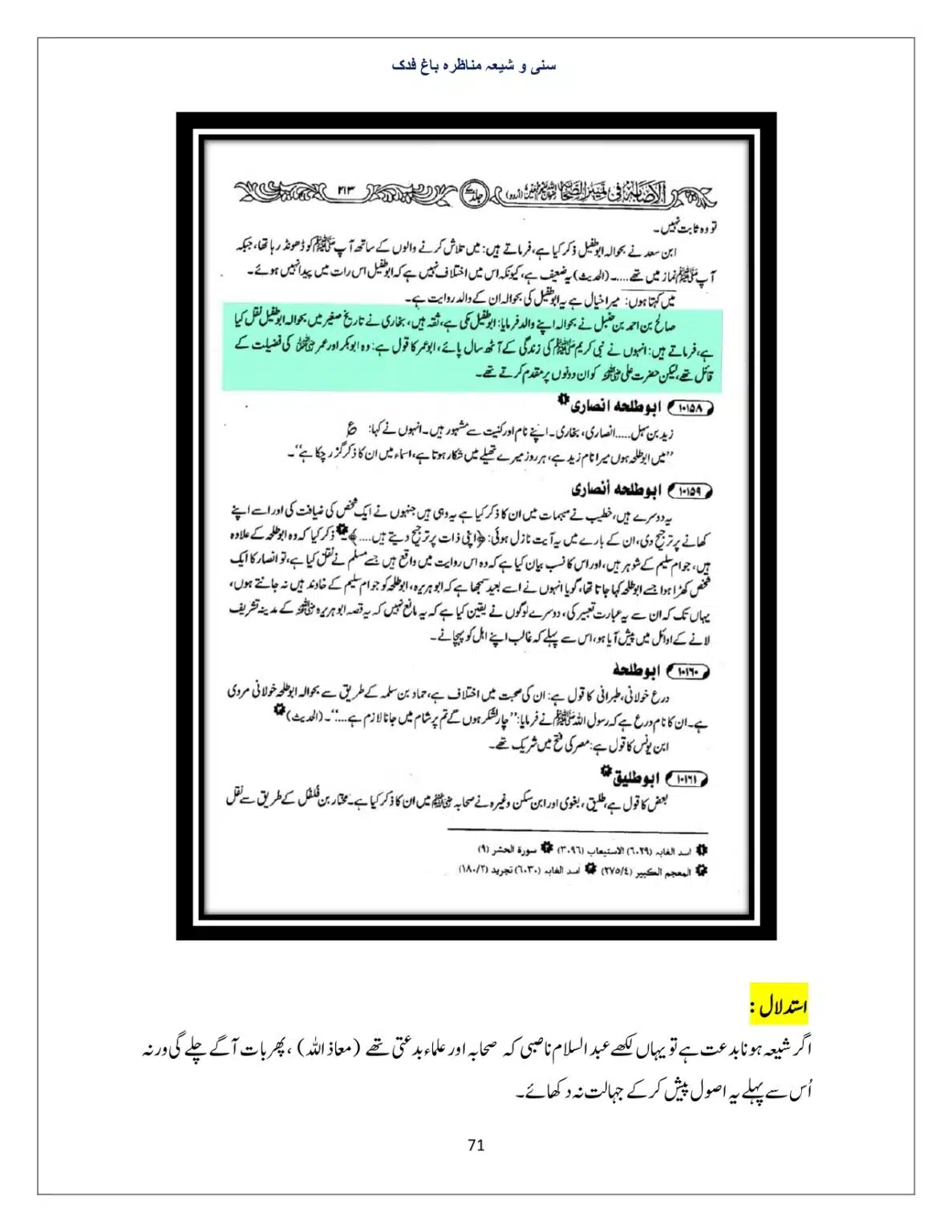 Bagh-Fadak-Debate-between-Sunni-and-Shia_page-0071