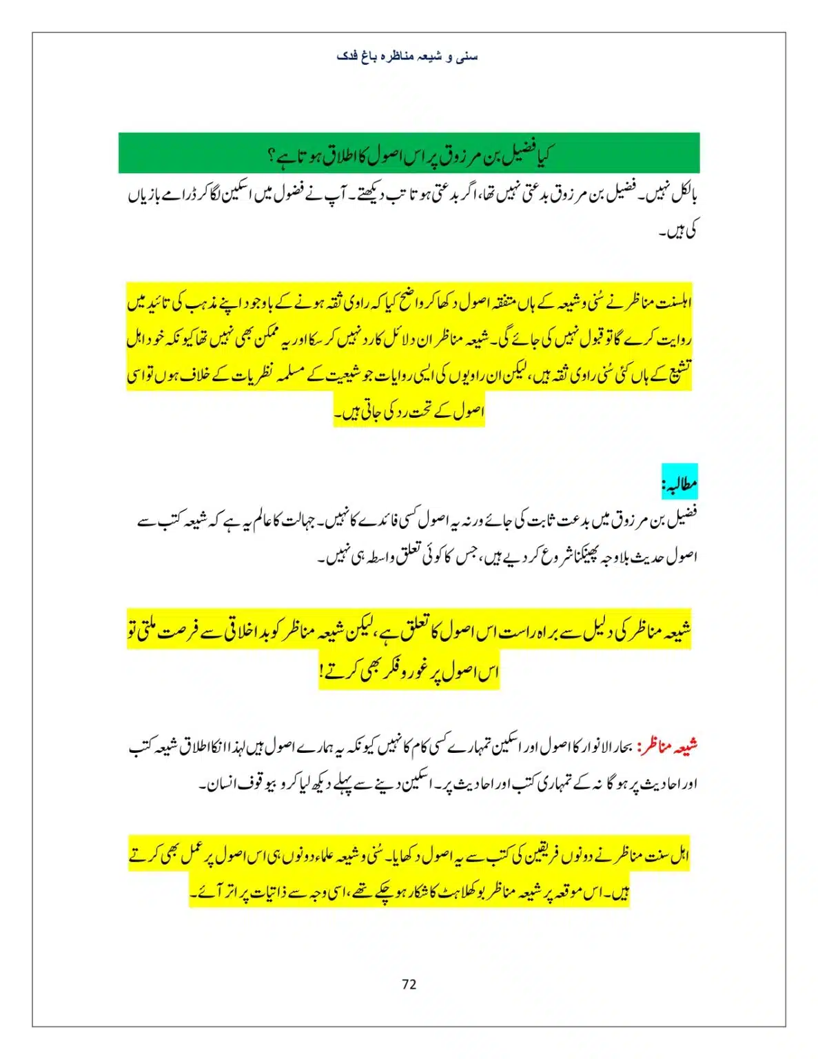 Bagh-Fadak-Debate-between-Sunni-and-Shia_page-0072