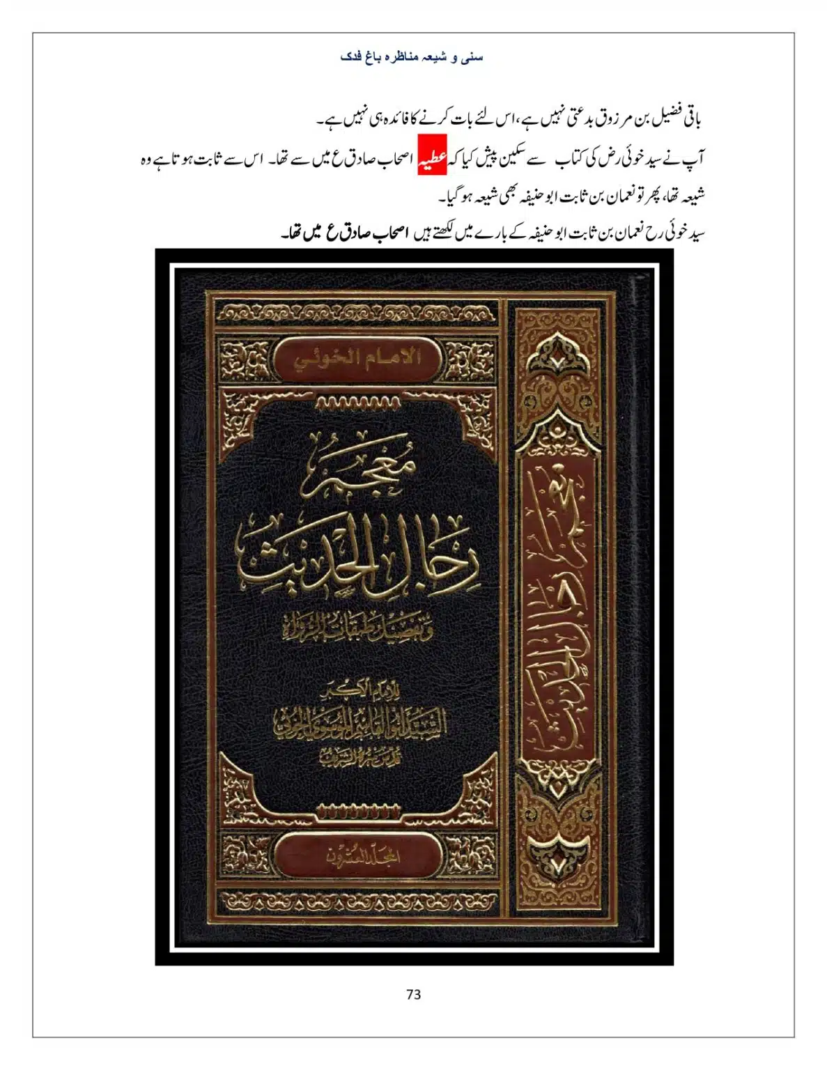 Bagh-Fadak-Debate-between-Sunni-and-Shia_page-0073
