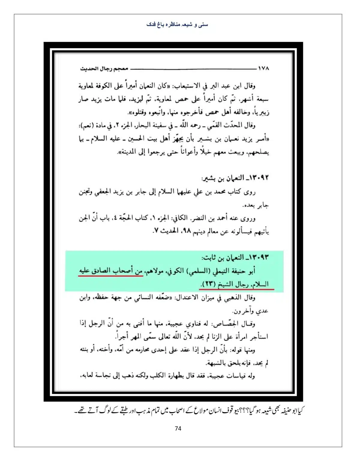 Bagh-Fadak-Debate-between-Sunni-and-Shia_page-0074