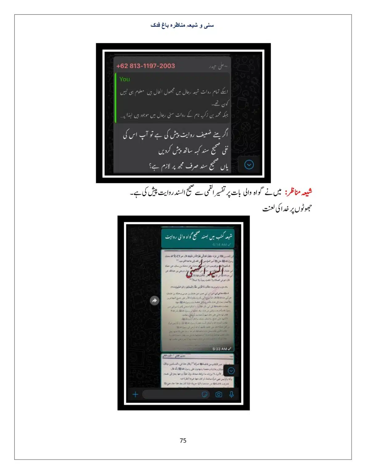 Bagh-Fadak-Debate-between-Sunni-and-Shia_page-0075