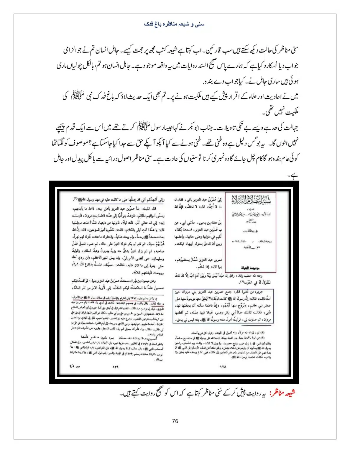 Bagh-Fadak-Debate-between-Sunni-and-Shia_page-0076