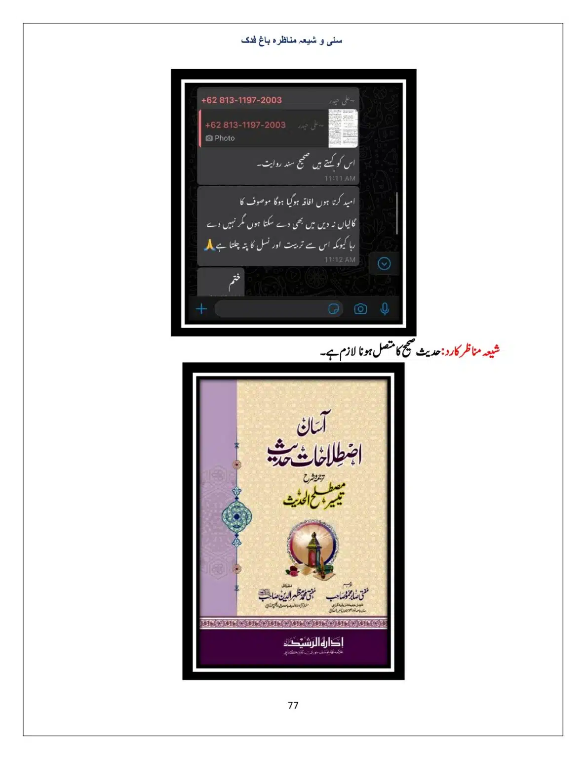 Bagh-Fadak-Debate-between-Sunni-and-Shia_page-0077