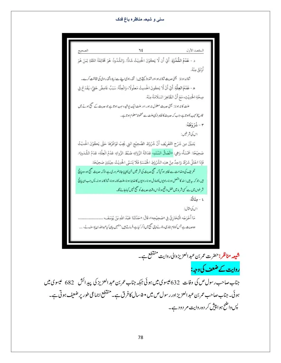 Bagh-Fadak-Debate-between-Sunni-and-Shia_page-0078