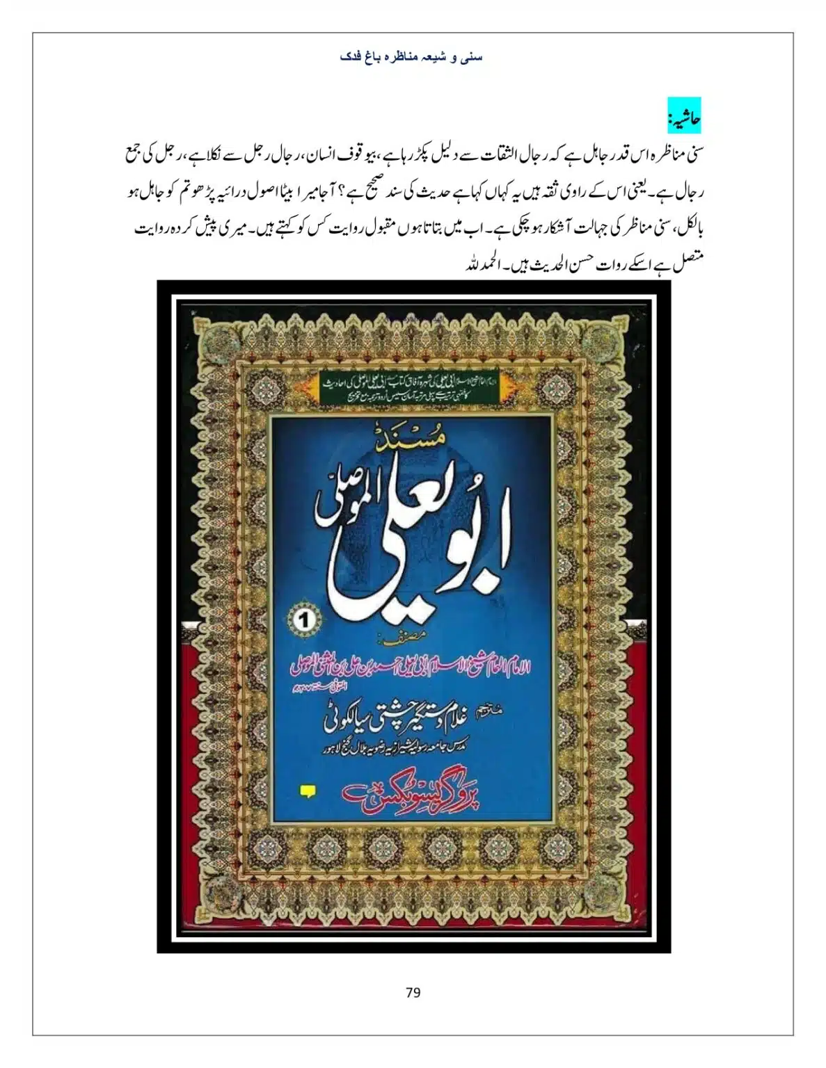 Bagh-Fadak-Debate-between-Sunni-and-Shia_page-0079