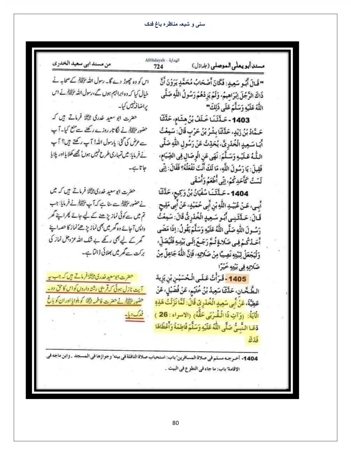 Bagh-Fadak-Debate-between-Sunni-and-Shia_page-0080