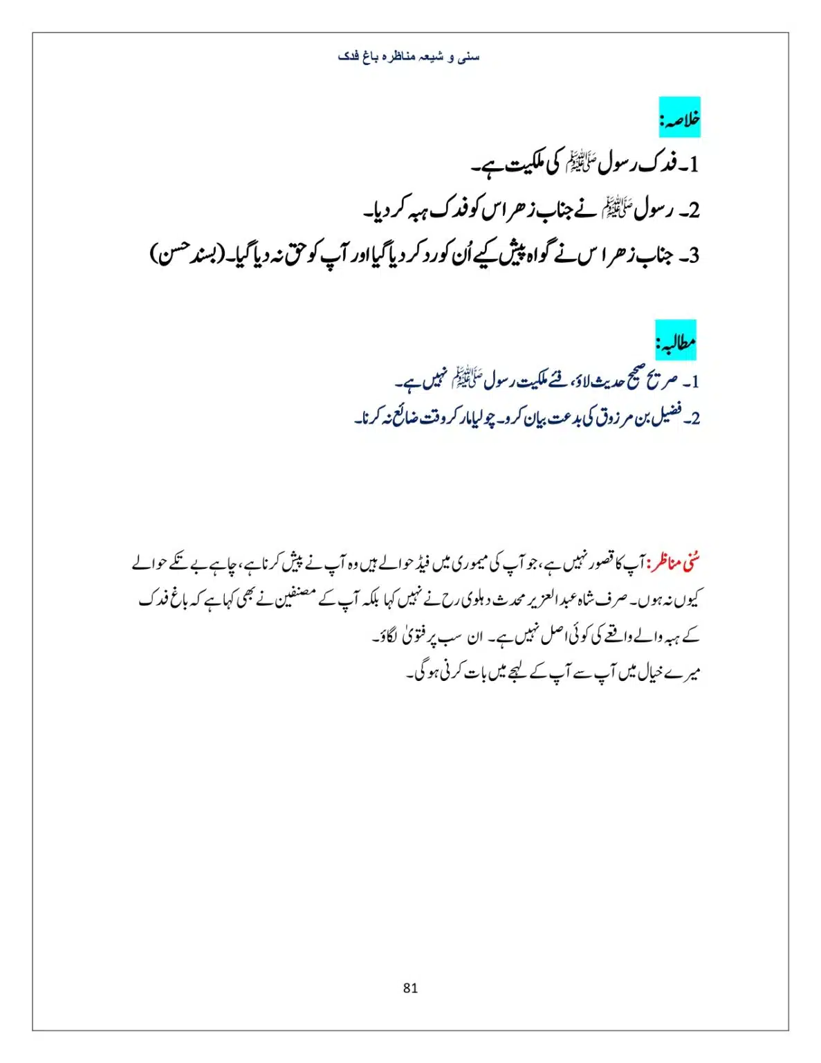 Bagh-Fadak-Debate-between-Sunni-and-Shia_page-0081