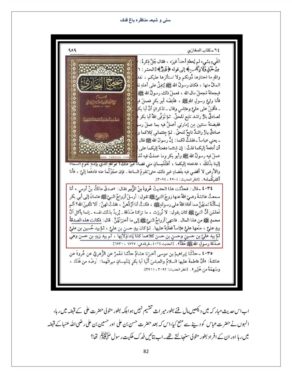 Bagh-Fadak-Debate-between-Sunni-and-Shia_page-0082