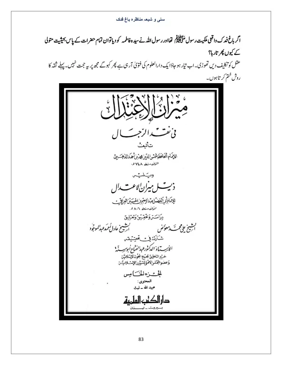 Bagh-Fadak-Debate-between-Sunni-and-Shia_page-0083