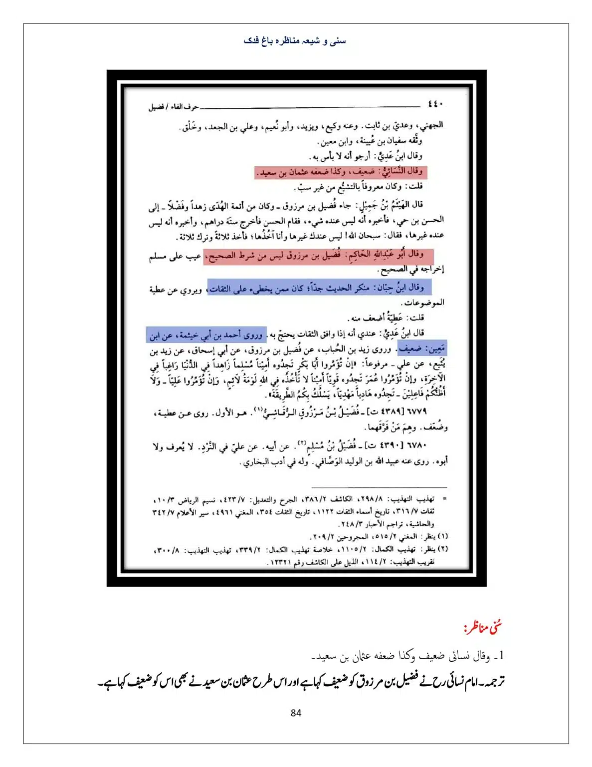 Bagh-Fadak-Debate-between-Sunni-and-Shia_page-0084