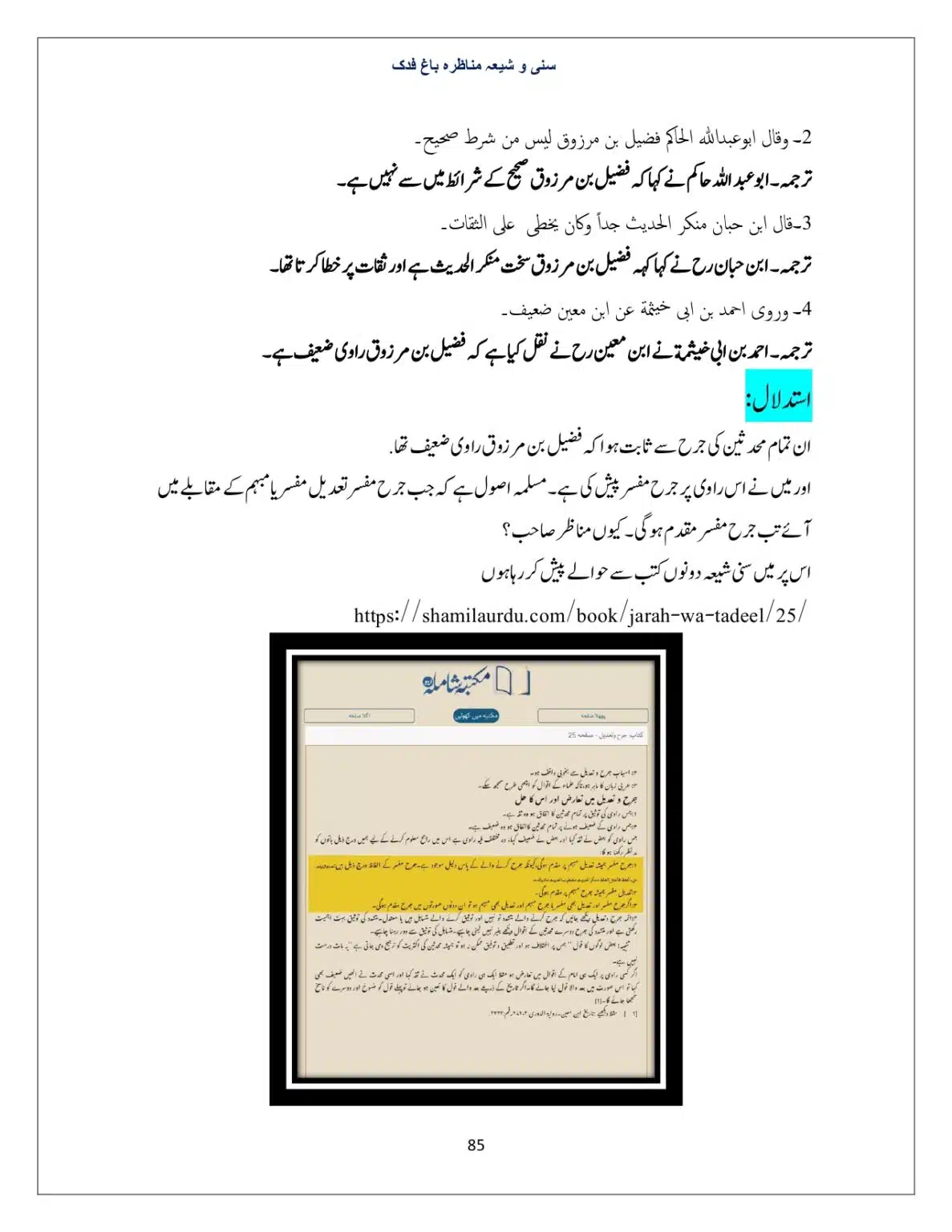 Bagh-Fadak-Debate-between-Sunni-and-Shia_page-0085