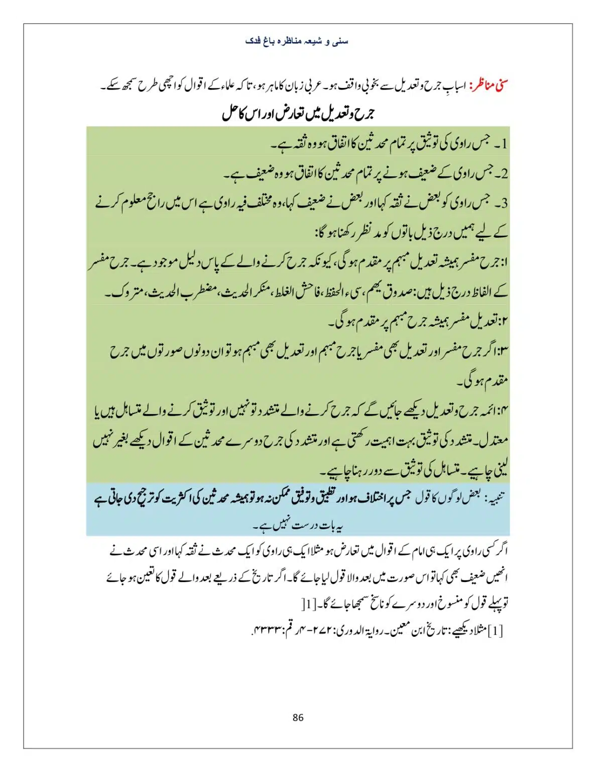 Bagh-Fadak-Debate-between-Sunni-and-Shia_page-0086