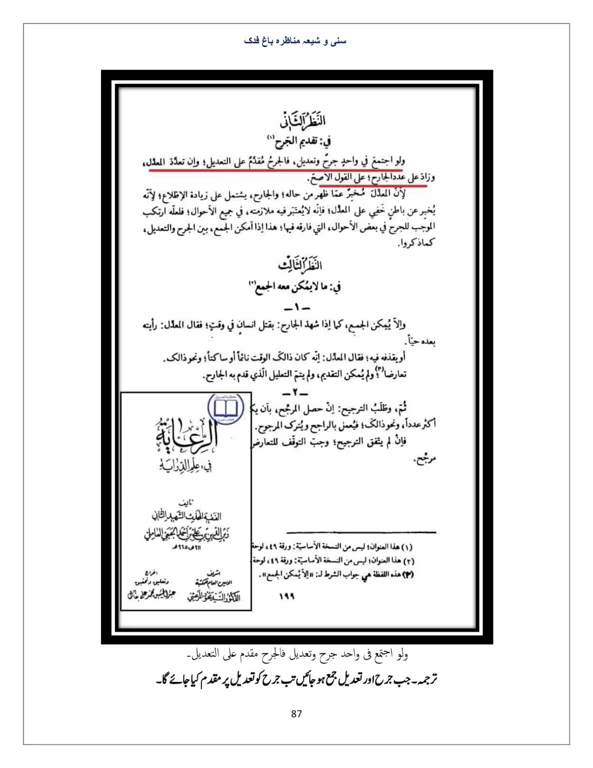 Bagh-Fadak-Debate-between-Sunni-and-Shia_page-0087
