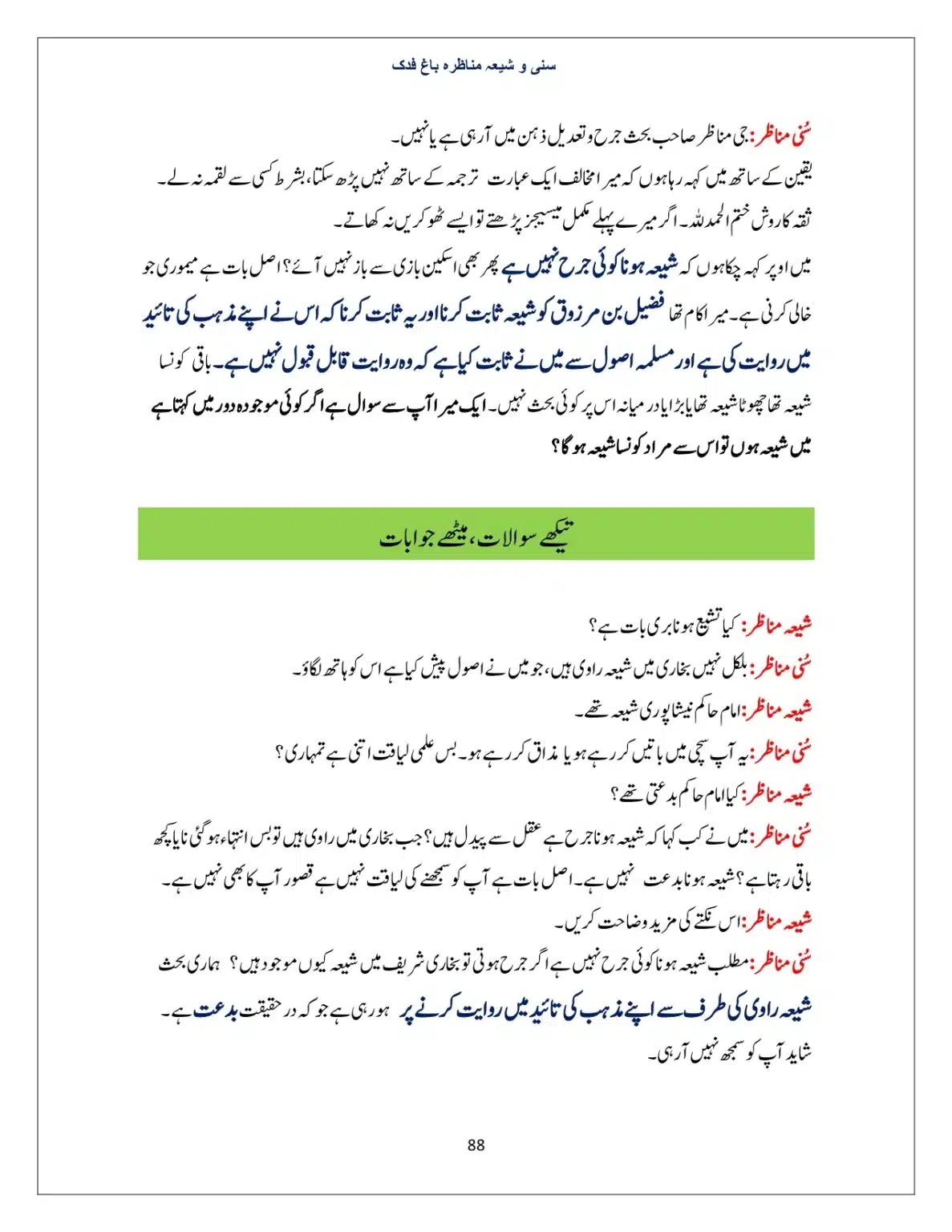 Bagh-Fadak-Debate-between-Sunni-and-Shia_page-0088