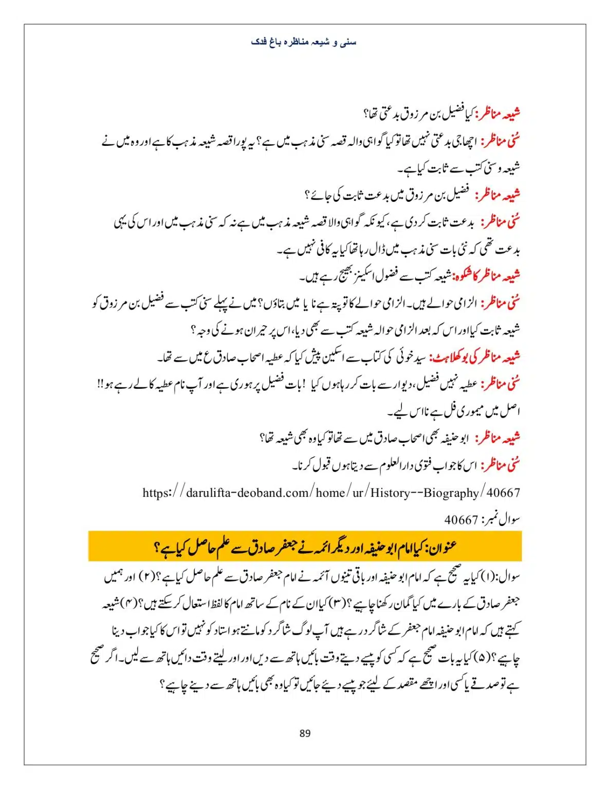 Bagh-Fadak-Debate-between-Sunni-and-Shia_page-0089